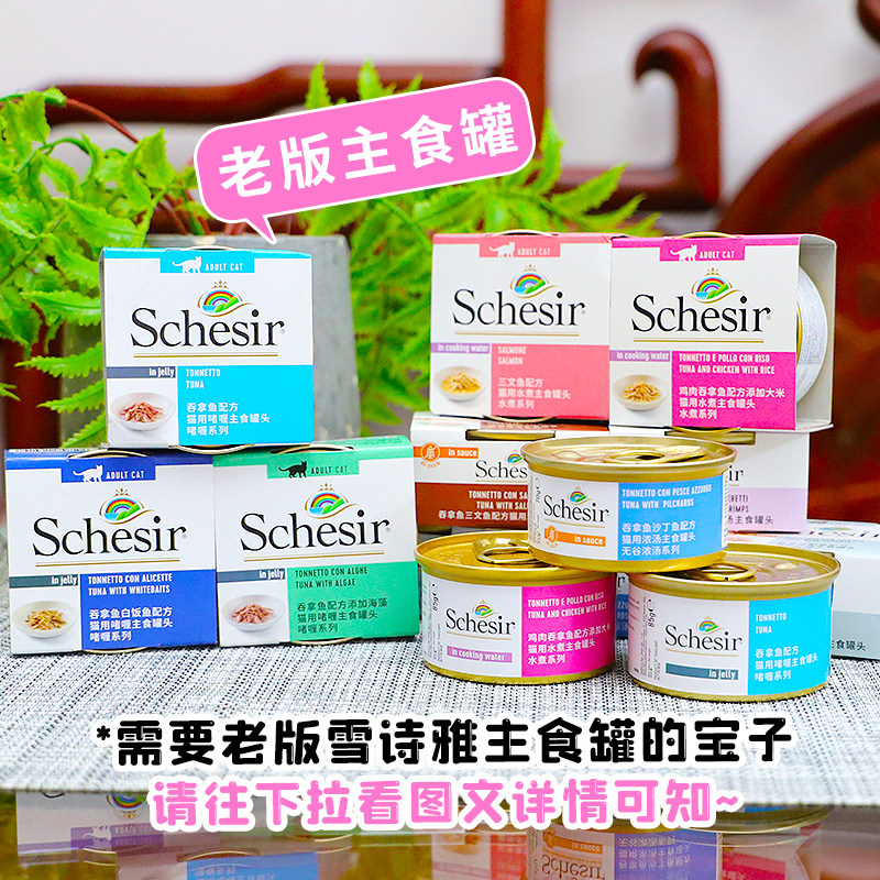 整箱特惠-意大利雪诗雅schesir主食猫罐头无谷黑夜传说水煮汤煮,淘宝优惠券,粉丝福利购,淘宝优惠卷