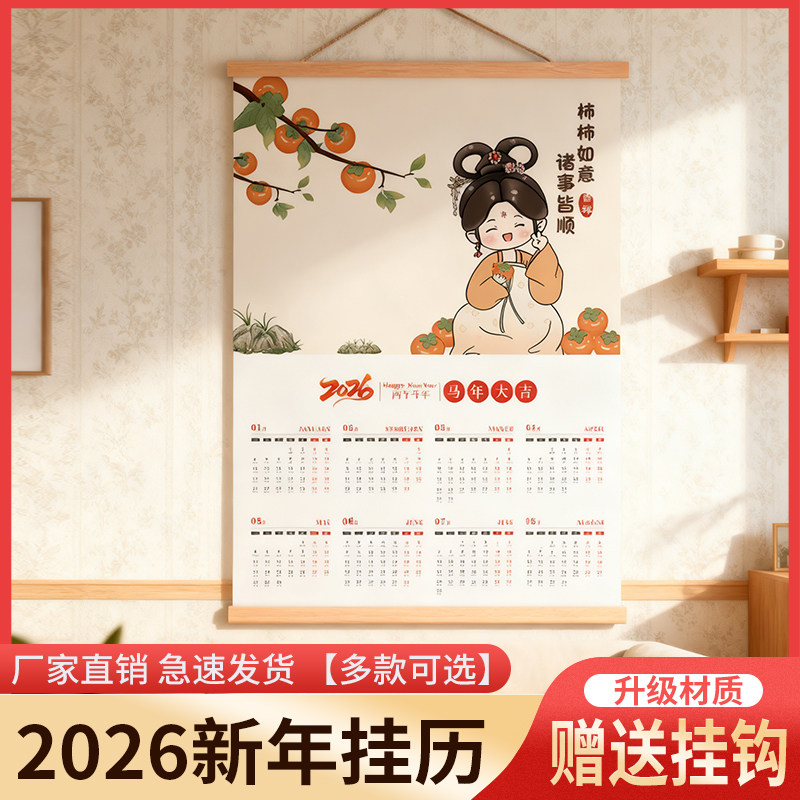 马年新款2026挂历电视柜沙发卧室书房背景墙装饰画日历实木挂轴画,淘宝优惠券,粉丝福利购,淘宝优惠卷