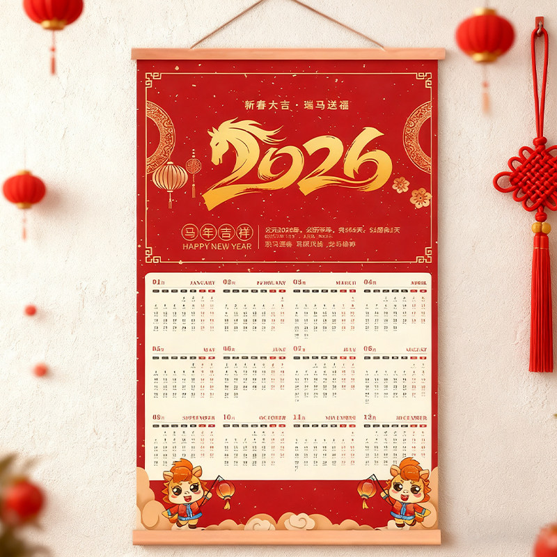 马年新款2026挂历电视柜沙发卧室书房背景墙装饰画日历实木挂轴画,淘宝优惠券,粉丝福利购,淘宝优惠卷