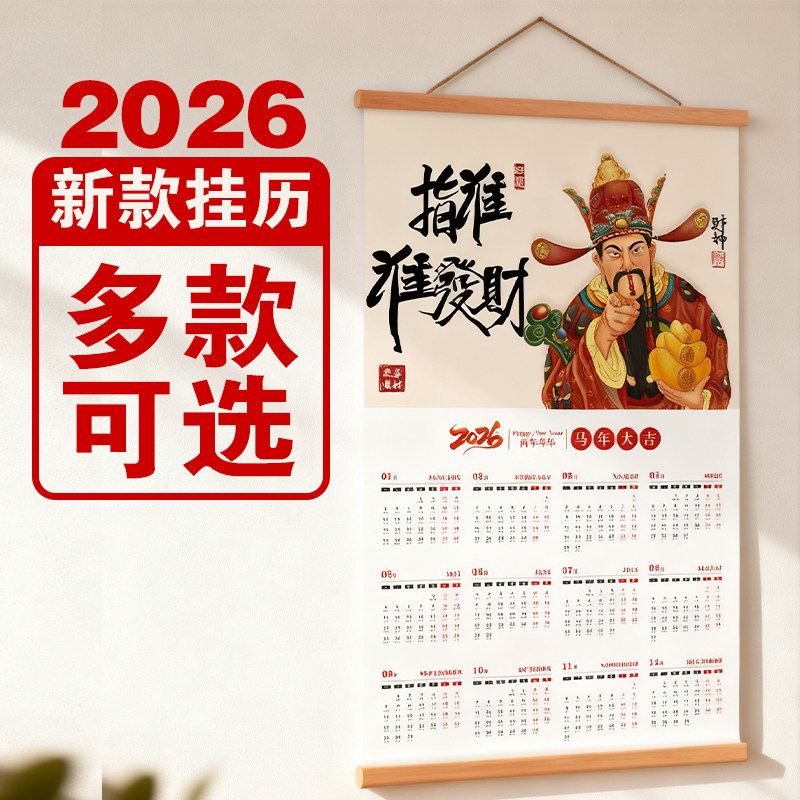 马年新款2026挂历电视柜沙发卧室书房背景墙装饰画日历实木挂轴画,淘宝优惠券,粉丝福利购,淘宝优惠卷