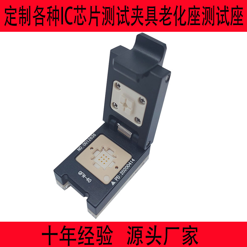 QFN40测试座老化座夹具芯片IC测试夹具定制各种封装QFPBGALGA治具 - 图0