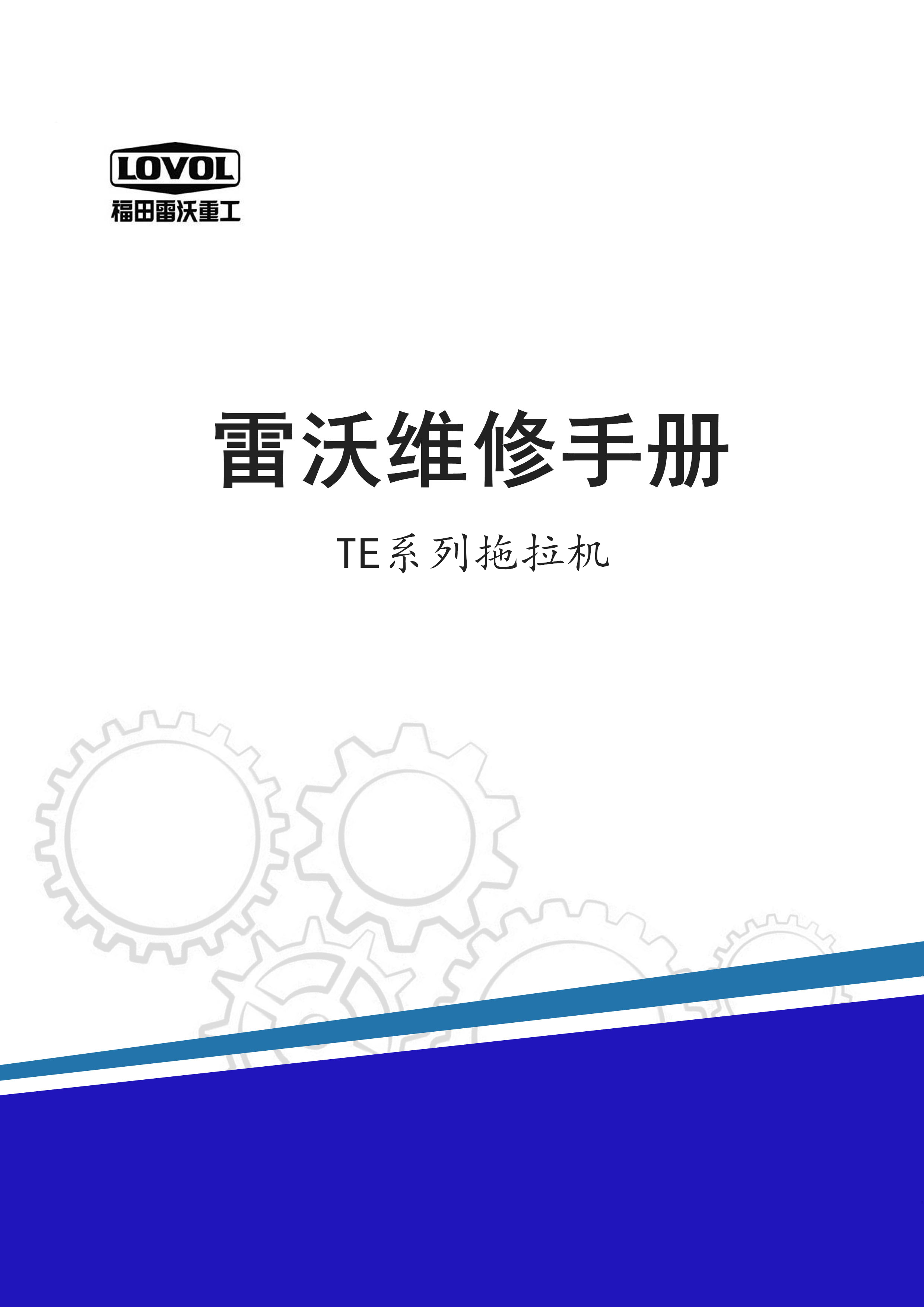 福田雷沃谷神欧豹拖拉机玉米水稻收割机维修手册零件图说明书图册 - 图0