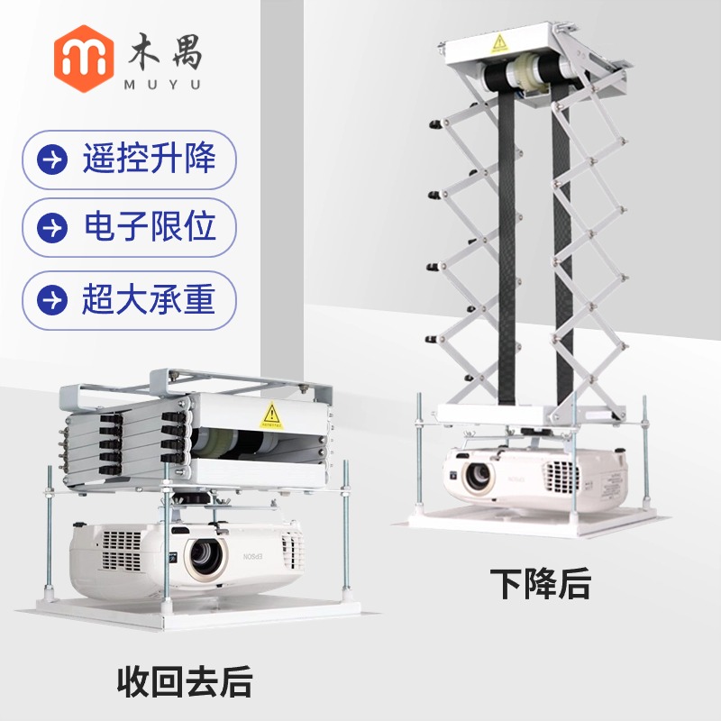 家用隐藏交剪式投影仪电动吊架智能语音遥控伸缩机电动升降器支架 - 图1