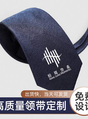 企业领带定制刺绣LOGO