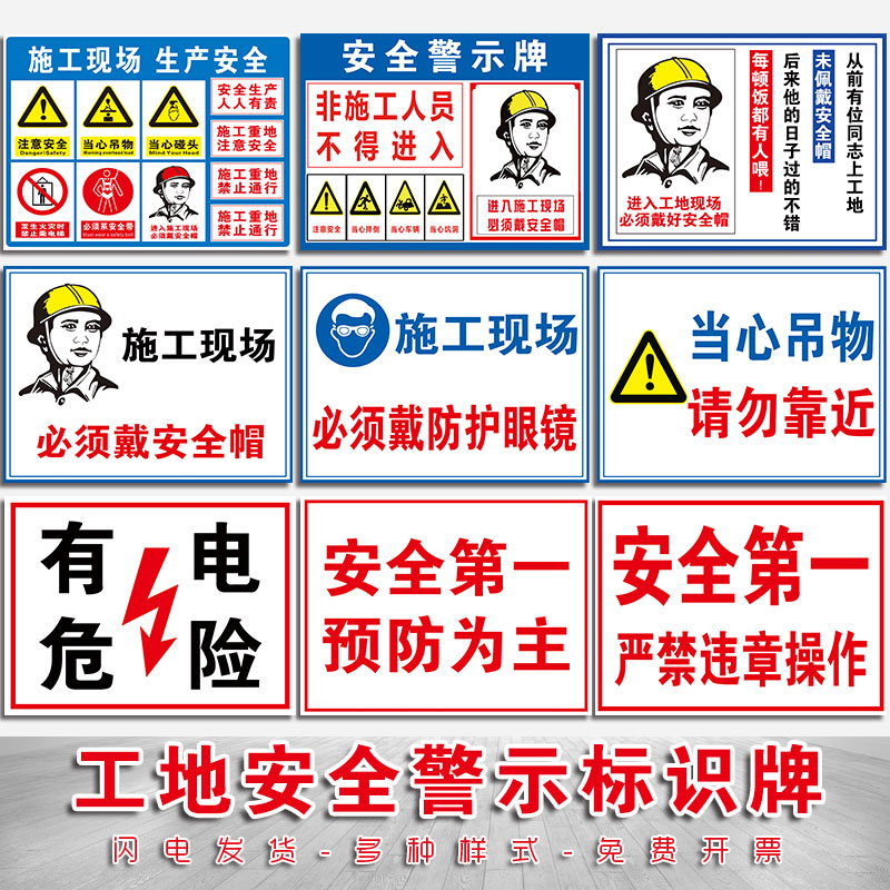 工地安全标识警示牌施工建筑矿砂石施工装修装潢警告搅拌机械脚手架危险注意安全戴安全帽施工现场禁止通行-图0