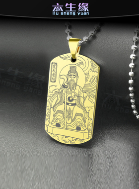 皇天老祖吊坠创世元灵无极元祖牌