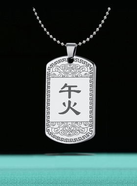 午火吊坠八卦挂件五行缺火项坠