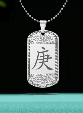 庚金吊坠五行缺金补金八卦牌挂件