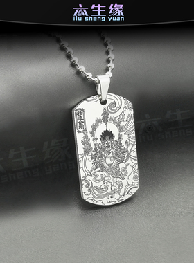 秽迹金刚吊坠秽迹金刚咒佛牌挂件
