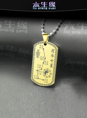 北斗七星吊坠贪狼巨门禄存文曲