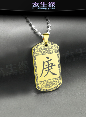 庚金吊坠五岳真形图项坠北斗七星