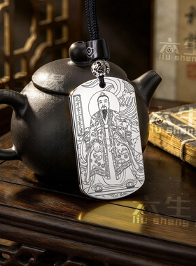 北方玄上玉宸天尊十方天尊牌吊坠