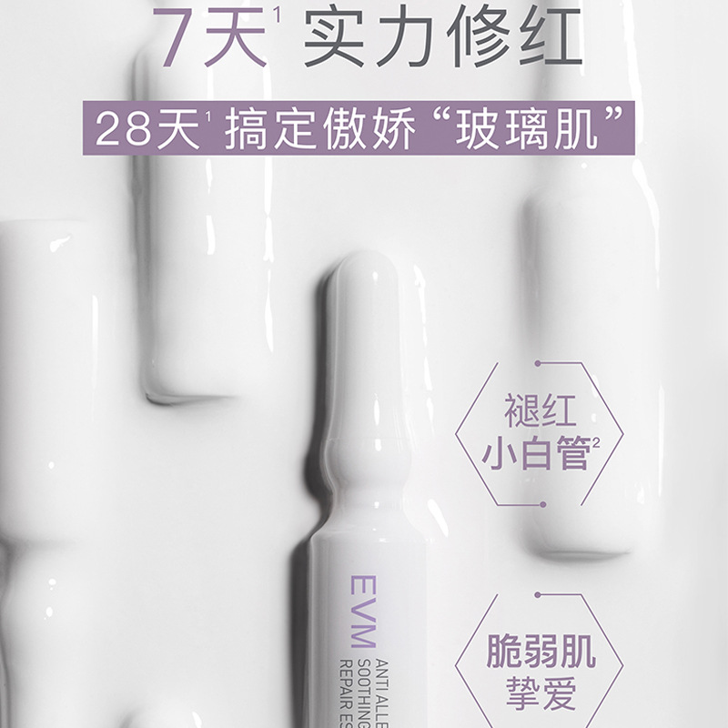 【买1送1】 EVM 肌安舒润修护精华液 1.5ml*7 保湿肌肤官方直营 - 图0