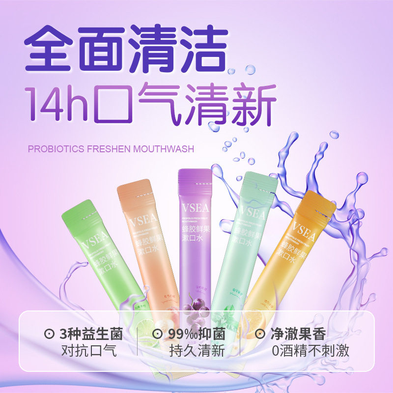 【3盒装】vsea漱口水口腔清洁呵护牙齿混合口味 一次性涑口水便携,淘宝优惠券,粉丝福利购,淘宝优惠卷