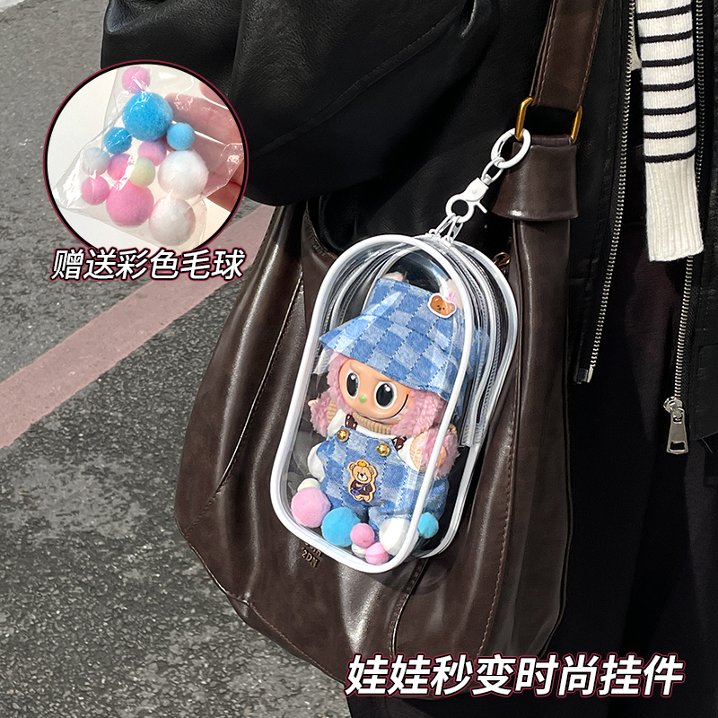 labubu保护罩搪胶棉花娃娃拉布布防尘袋PVC痛外出展示透明遛娃包 - 图2