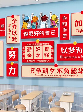 新青年班级装饰文化墙贴教室布置初高中励志标语黑板报海报贴画