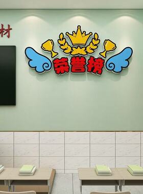 作品展荣誉墙班级文化墙贴画教室布置开学公告栏植物角卫生角装饰