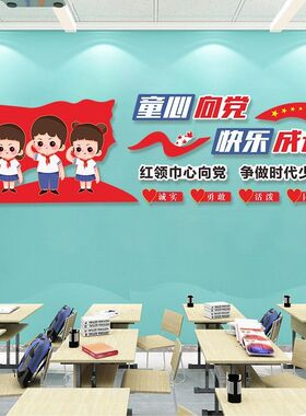 童心向党主题小学初中学班级文化布置教室装饰国庆节黑板报墙贴画