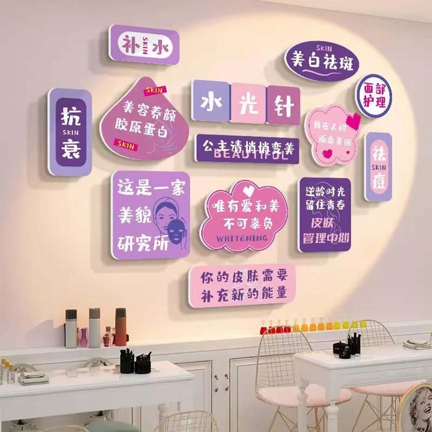 美容院墙面装饰网红美容房间氛围布置皮肤管理美甲店背景墙贴画,淘宝优惠券,粉丝福利购,淘宝优惠卷