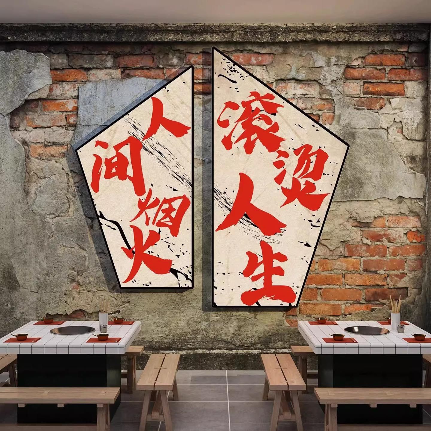 网红复古国潮市井风格火锅店装饰品创意墙面餐饮饭馆壁画文化墙贴,淘宝优惠券,粉丝福利购,淘宝优惠卷