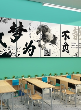 教室布置装饰班级文化墙贴托管黑板报高三自习励志标语保持热爱