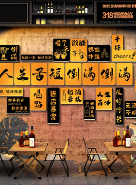 网红打卡墙酒吧墙面装饰挂画小酒馆氛围餐饮烧烤肉店形象背景墙贴