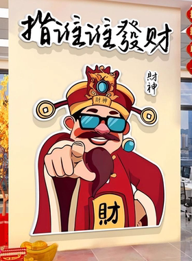 发财神贴画国潮氛围网红餐饮店铺形象打造卡布置火锅烧烤墙面装饰
