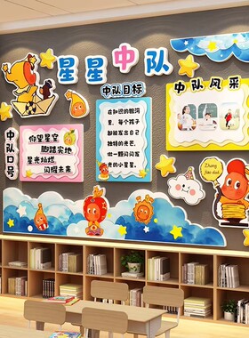 拉布布中队角布置文化墙贴黑板报主题班级公约教室装饰小学生