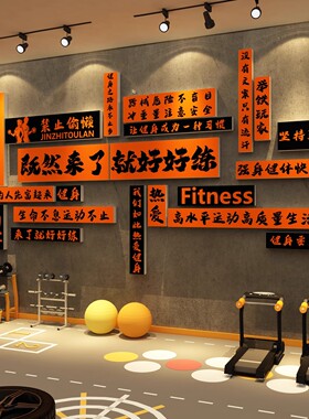 网红健身房墙面装饰氛围布置打卡工作室背景形象贴纸挂画励志标语