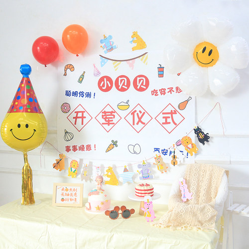 宝宝开荤仪式布置背景墙六个月婴儿半岁周岁庆祝气球派对场景装饰 - 图1