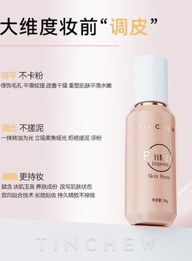 实体店专柜新款隐形毛孔提亮平滑