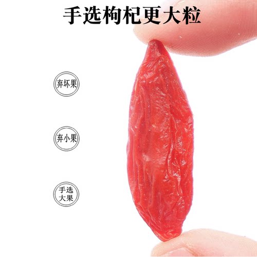 宁夏枸杞子干正宗贡果中宁无硫头茬大颗粒泡水特优级生吃免洗500g - 图2