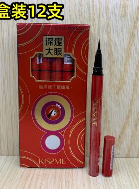 琪仕美深邃酷黑速干眼线笔液笔持久防水不易晕染初学者女软头细头