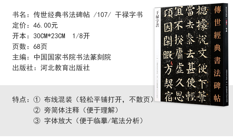 【满2件减2元】干禄字书传世经典书法碑帖原碑影印附释文毛笔字帖书法碑帖书法用书颜真卿干禄自书唐人颜元孙撰 颜真卿书写刻石107 - 图0