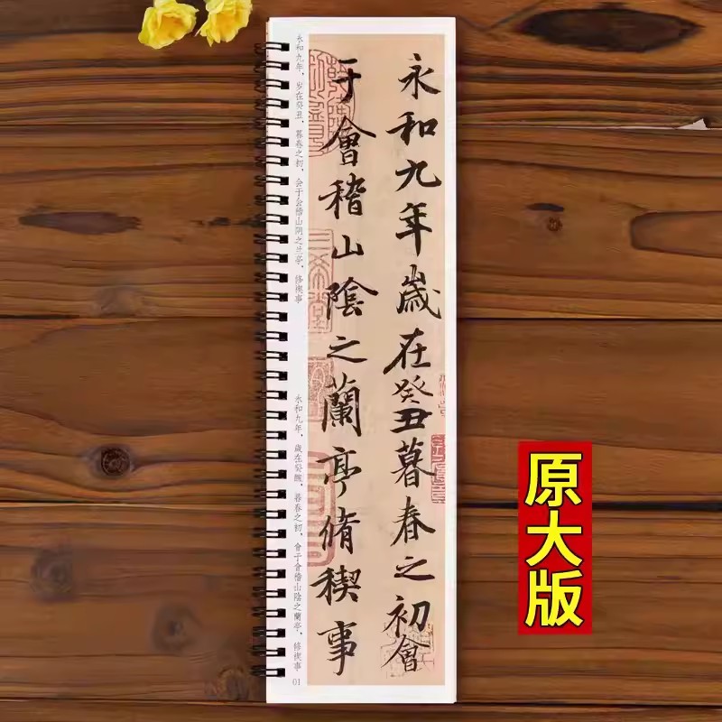 王羲之兰亭序行书临摹书法字帖 东晋兰亭集序冯承素神龙本摹本碑帖原大加放大版 经典碑帖书法临摹字卡基础入门初学者套餐 - 图1