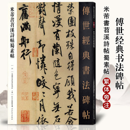 传世经典书法碑帖杨淮表记好太王碑王羲之草诀百韵歌西周金文六种郭虚己墓志铭赵孟頫行书千字文释文旁注毛笔软笔彩色大字临摹字帖 - 图3