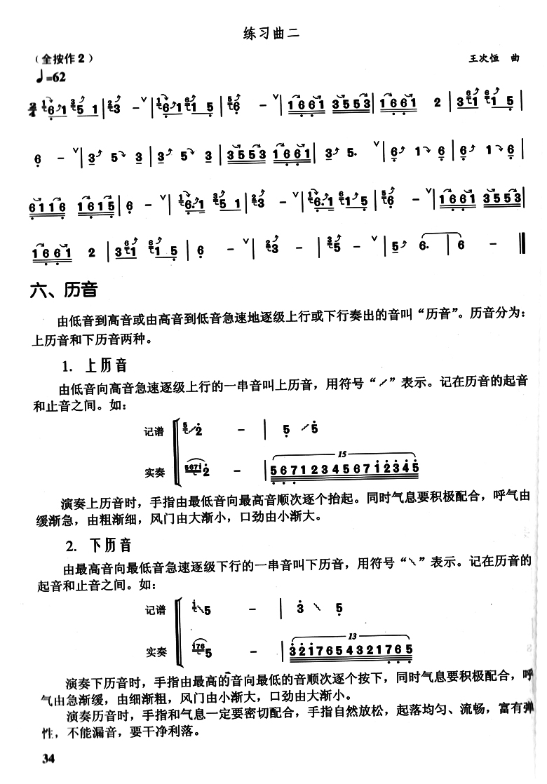 青少年学竹笛子学习与提高二维码版初学入门许国屏教科书王次恒儿童民族乐器初级自学吹指法教程材书同心书籍-图1