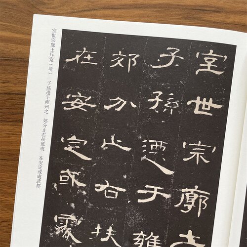 正版汉曹全碑历代碑帖精粹第四辑陈高潮繁体旁注隶书碑帖毛笔字帖碑帖书法练习临摹技法书写北京工艺美术出版社 16开 44页 - 图2