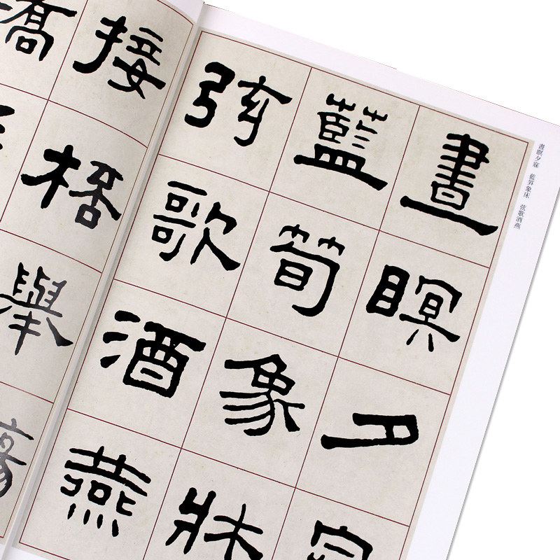 正版清代隶书名家经典超清原贴 王福庵隶书千字文赵宏编正版现货毛笔书法练字帖中国书店正版,淘宝优惠券,粉丝福利购,淘宝优惠卷