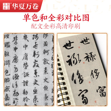 正版智永真草千字文墨迹本毛笔字帖草书近距离临帖卡临摹字卡草书毛笔书法字帖活页简体旁注草书行草高清还原临帖练字帖教程-图2