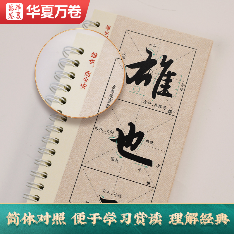 赵孟頫行书前后赤壁赋 近距离临摹字卡入门放大版视频教程赵孟頫行书洛神赋赵孟頫字帖毛笔米字格临摹赵孟俯前后赤壁赋行书字帖 - 图1