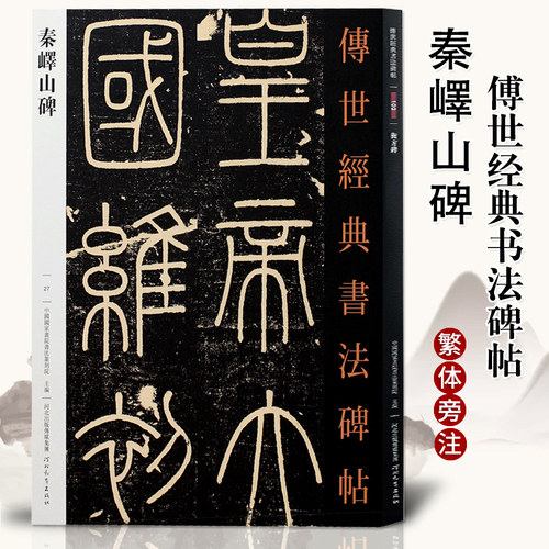 传世经典书法碑帖杨淮表记好太王碑王羲之草诀百韵歌西周金文六种郭虚己墓志铭赵孟頫行书千字文释文旁注毛笔软笔彩色大字临摹字帖 - 图2