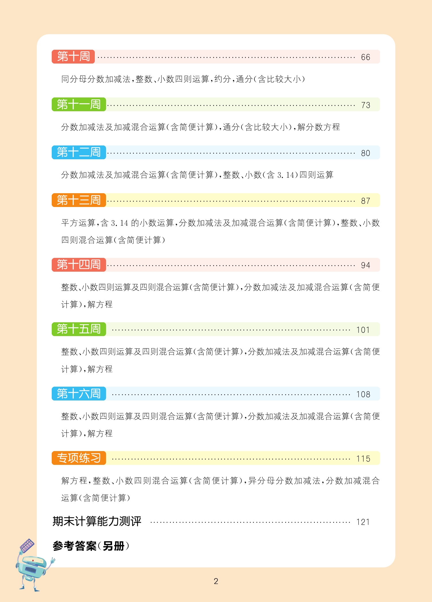 2024春五年级下册数学计算能手苏教版SJ版通城学典 小学5年级课本同步四则混合运算分数小数期中期末测评竖式口算笔算天天练答案 - 图1