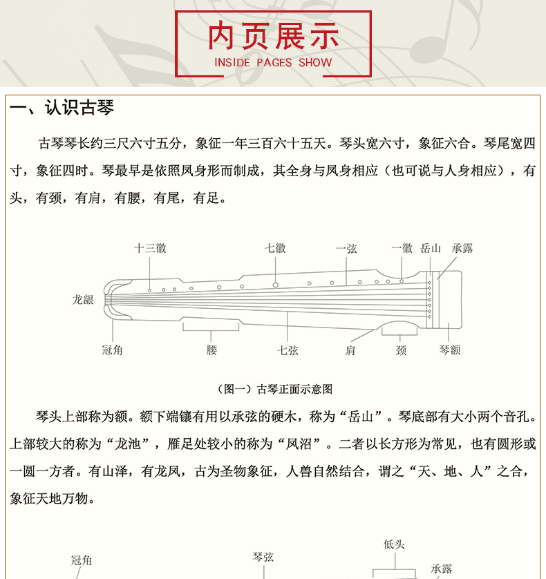 正版赵家珍古琴基础教程 经典作品弹奏要点解析 古琴初学者入门实用教程古琴书 北京日报出版社 古筝基础练习曲教材教程曲谱曲集书 - 图2