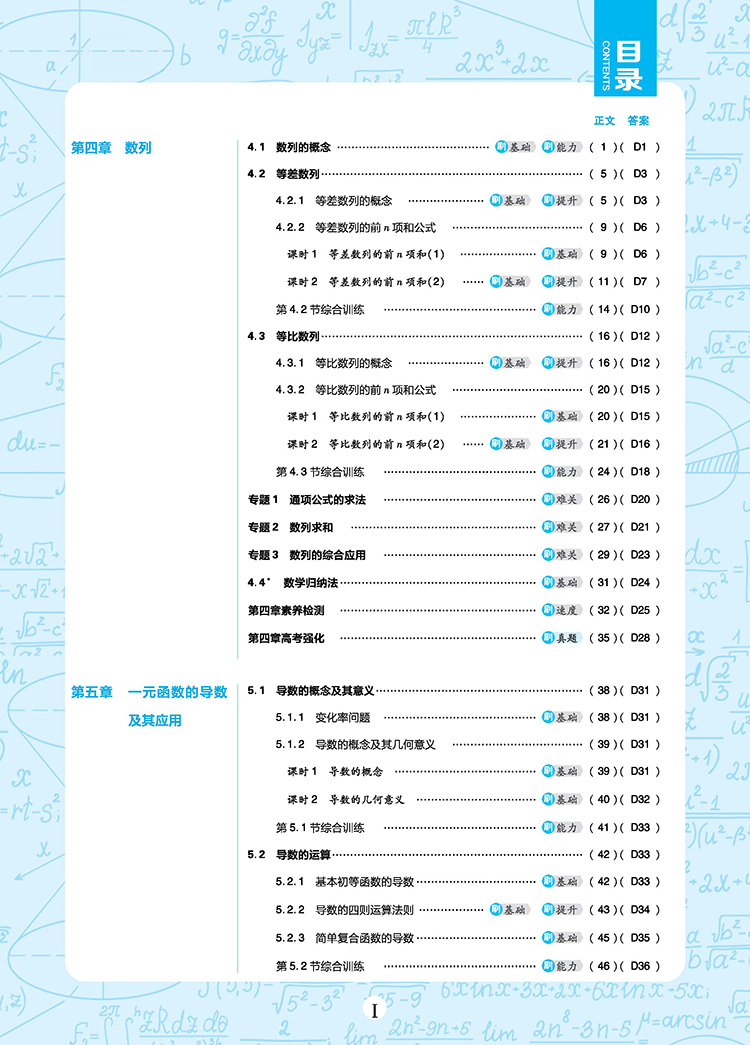 2024春新版高中必刷题数学选择性必修第二册人教A版RJA新教材高中数学必修二同步练习册教辅书数学高中同步试卷新高考 - 图1