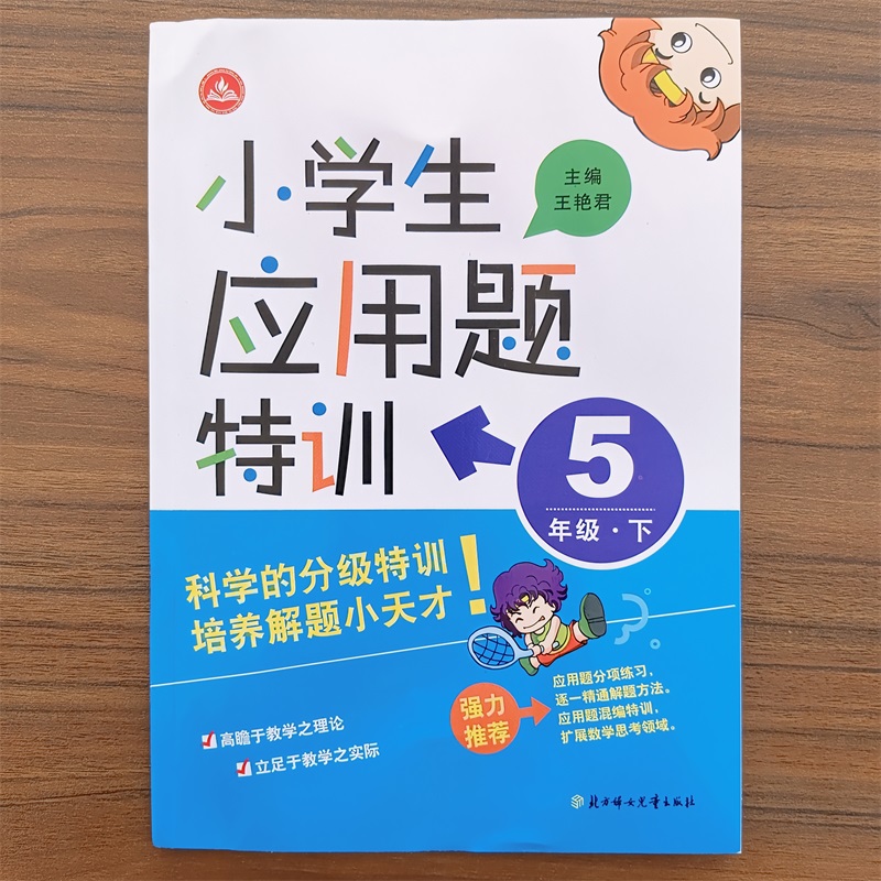 正版现货小学生应用题特训一1二2三3四4五6六年级上册下册通用版 小学应用题强化训练练习册教材同步奥数思维专项单元测试辅导资料 - 图2