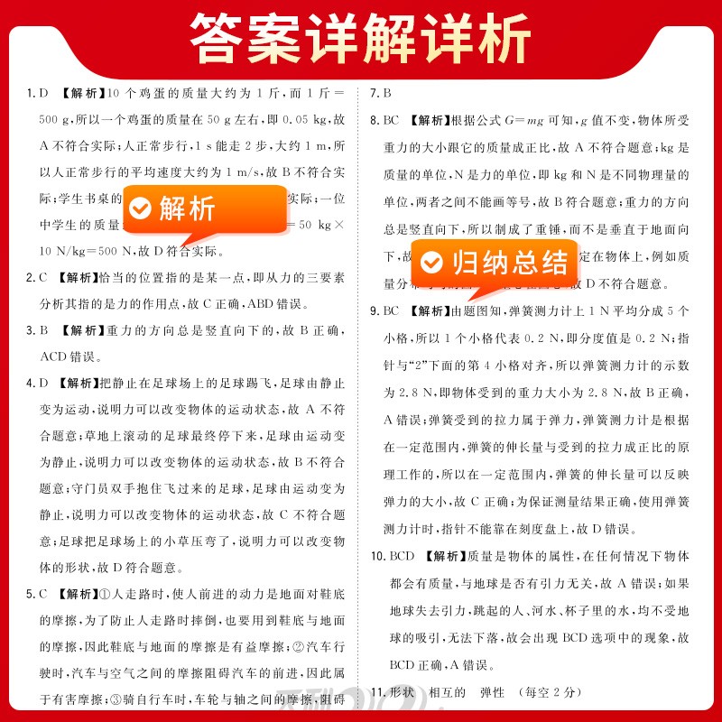 教科版河北省 2024天利38套初中单元培优卷八年级下物理教科版河北专用同步教材单元基础过关能力提升专练综合测试卷阶段检测-图1