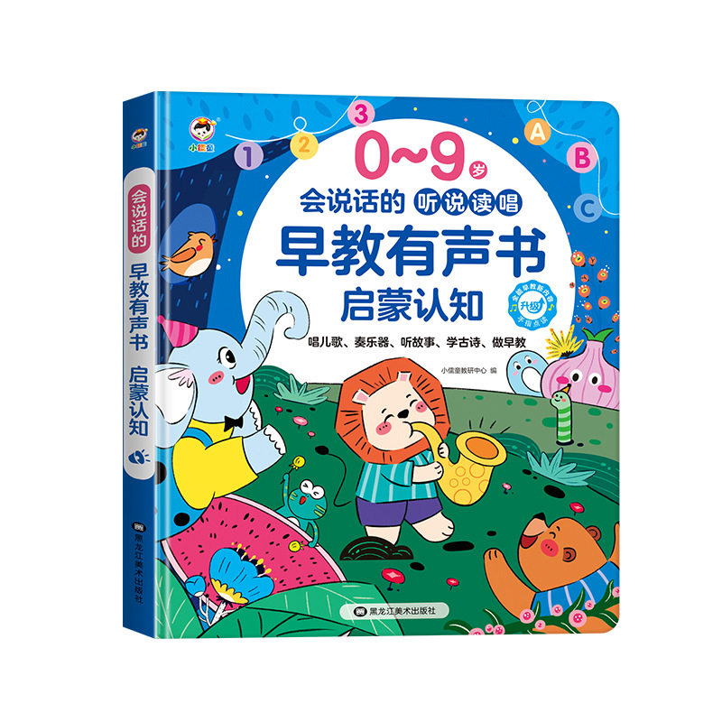 【正版书籍】会说话的听说读唱早教有声书宝宝启蒙学习机0-9岁点读发声书儿童益智玩具热门儿歌看图识字逻辑思维环游中国,淘宝优惠券,粉丝福利购,淘宝优惠卷