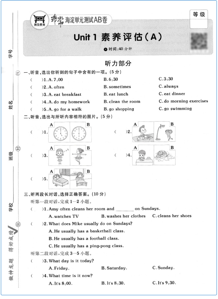 2024春 非常海淀单元测试AB卷五年级下册英语人教版PEP基础知识达标测试海淀小学5下RJ版重难点过关测试卷神龙牛皮卷海淀 - 图1