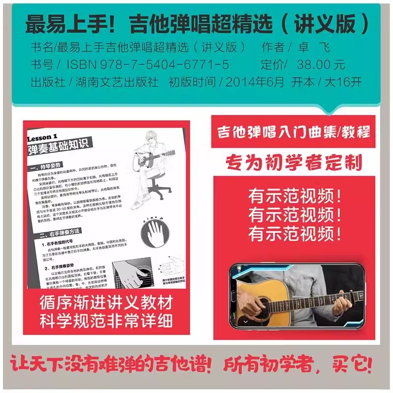 吉他谱流行歌曲最易上手吉他弹唱超精选501首吉他教学书谱 精选讲义版卓飞 流行歌曲初学者弹唱吉他教材歌谱 吉他初学者入门教程书